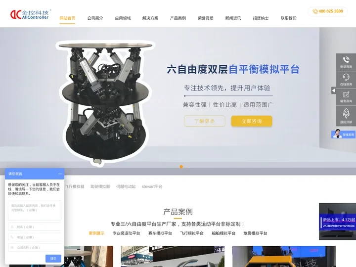 六自由度平台_六自由度运动平台_三自由度摇摆台—南京全控科技