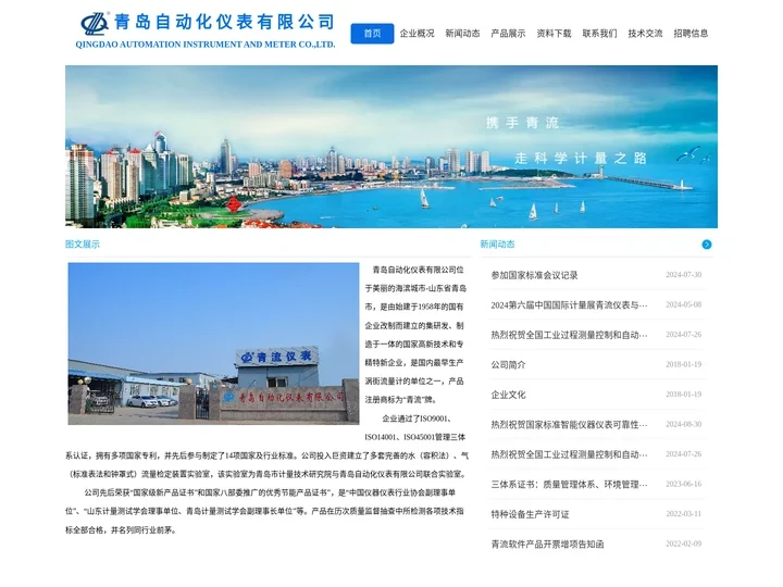 青岛自动化仪表有限公司
