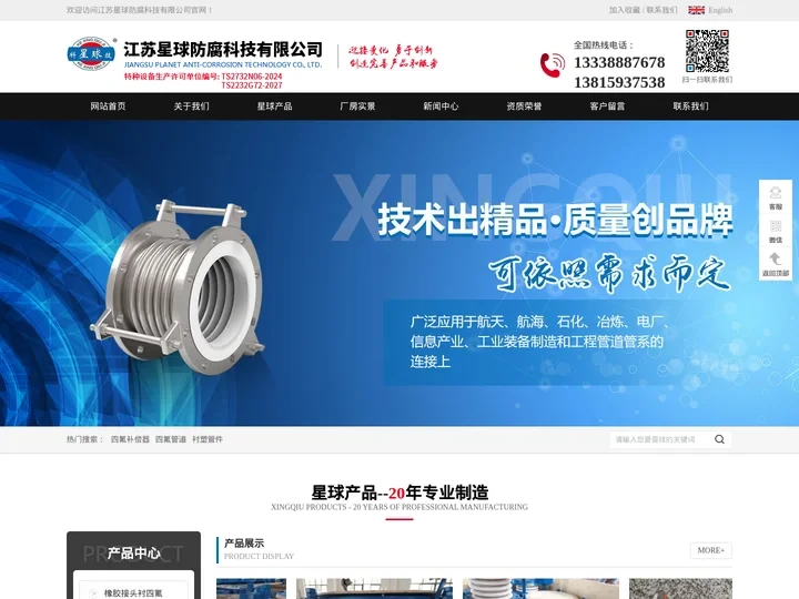 钢衬四氟补偿器_四氟管道_四氟膨胀节-江苏星球防腐科技有限公司