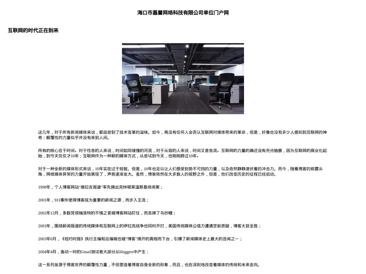海口市磊瞿网络科技有限公司单位门户网