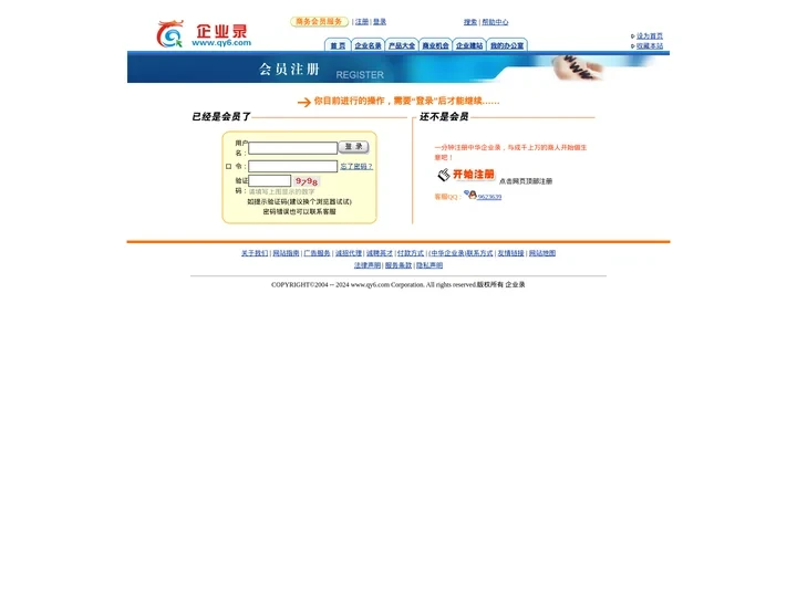 中华企业录 - 登陆华企网