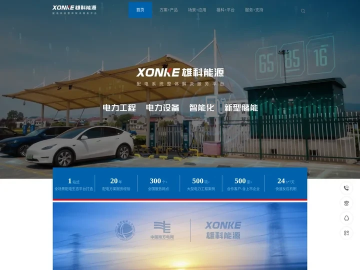 广东雄科能源技术有限公司官网