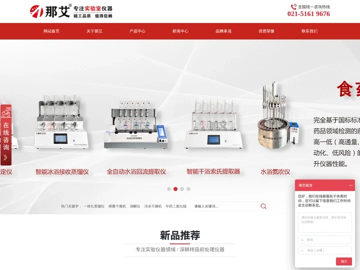 【上海那艾仪器】专注实验室仪器：实验室设备制造厂家