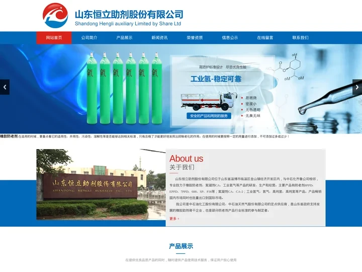 山东恒立助剂股份有限公司