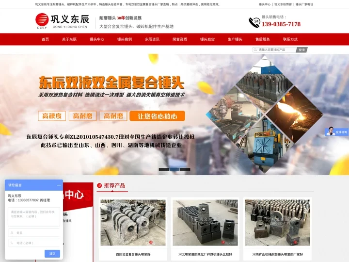 合金锤头_破碎机锤头_耐磨锤头_巩义市东辰实业有限公司