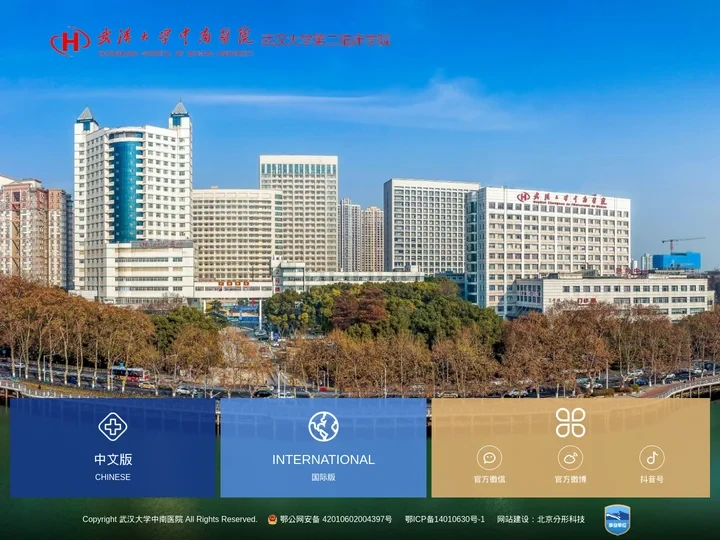 武汉大学中南医院