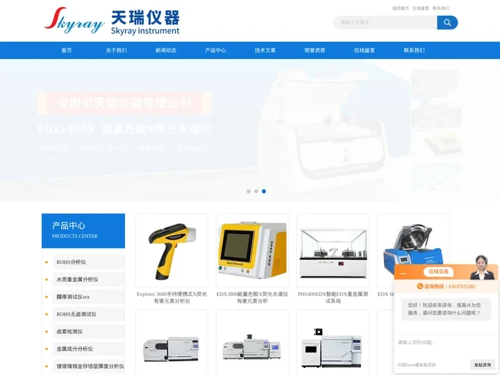 X-RAY荧光光谱仪-ROHS10项检测仪-电镀镀层测厚仪-深圳市天瑞仪器有限公司