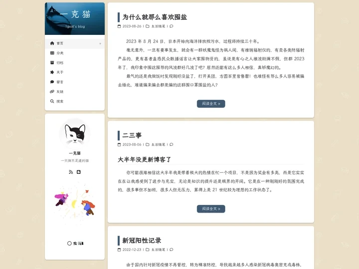 一克猫 - 个人小站