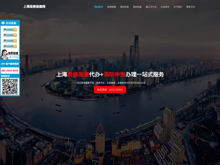 上海装修报建代办_消防申报_施工许可证_资质盖章