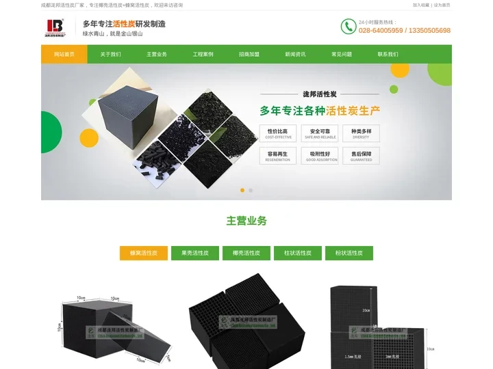 成都活性炭--椰壳活性炭-果壳-柱状-粉状-蜂窝活性炭厂家-成都泷邦活性炭制造厂