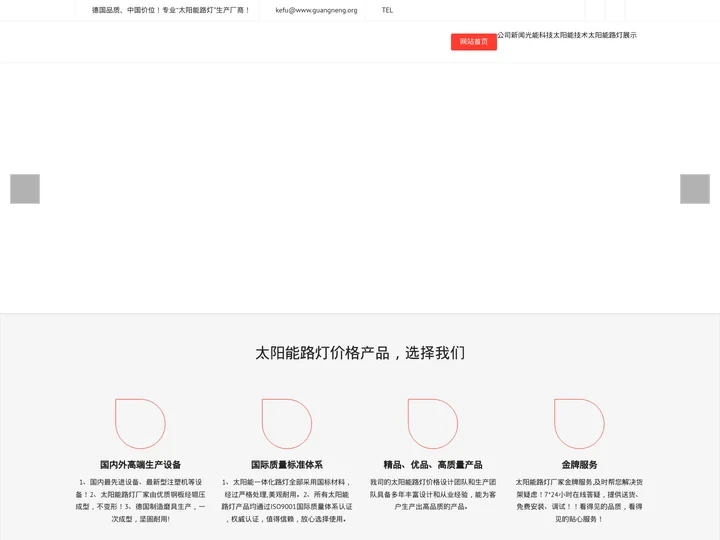 太阳能路灯|太阳能路灯价格|太阳能路灯厂家|太阳能一体化路灯-山东光能科技