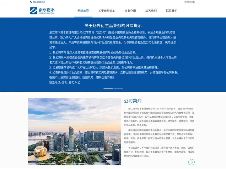 南华资本