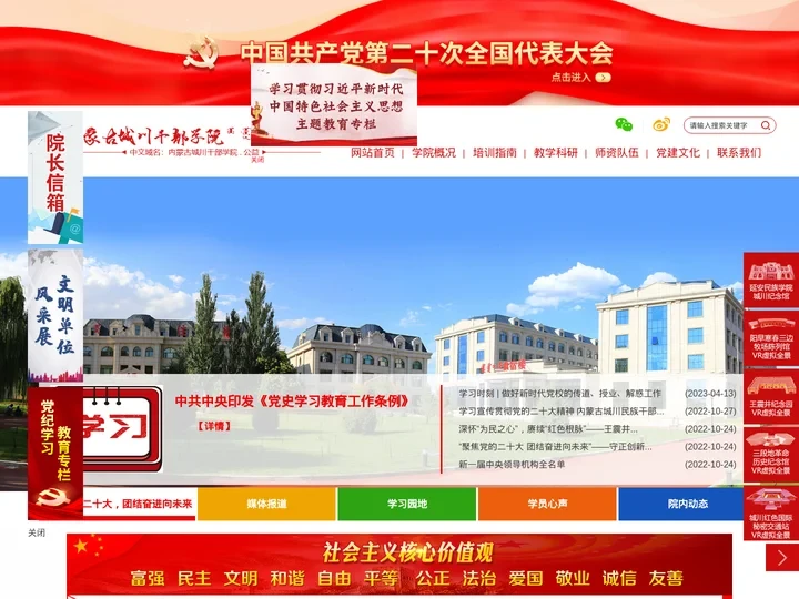 内蒙古城川干部学院