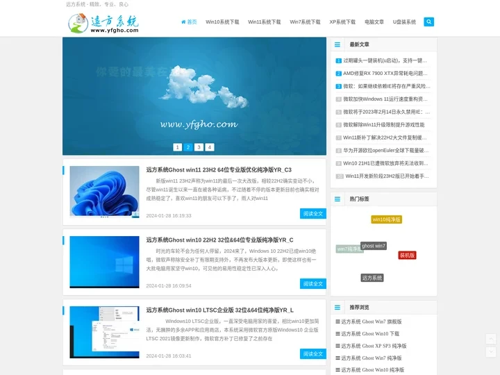 win10系统_win7纯净版_32位64位win10下载-远方系统
