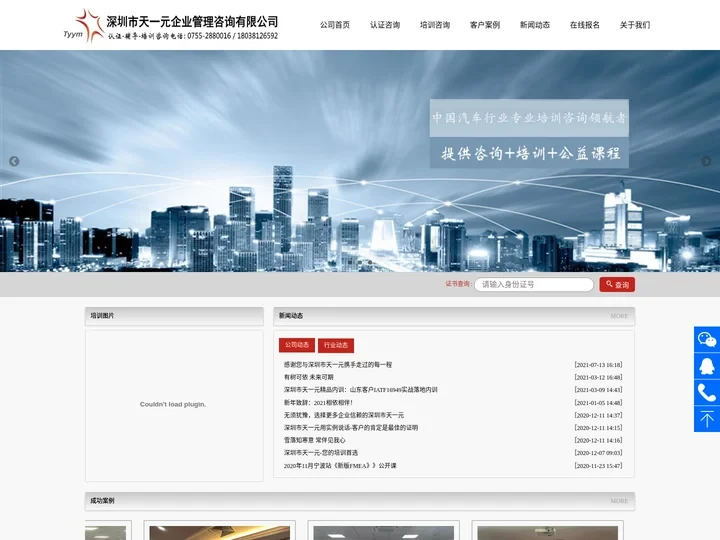 深圳市天一元企业管理咨询有限公司