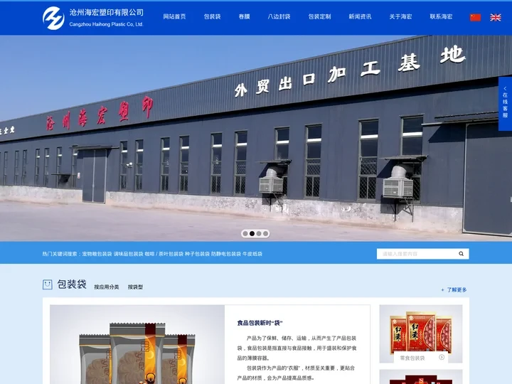 沧州海宏塑印有限公司-食品包装定做_宏海食品包装专业定做厂家