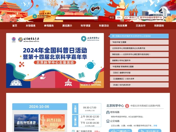北京科学中心