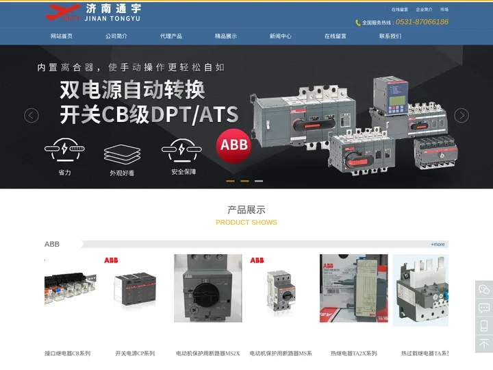 菲尼克斯端子_ABB微型断路器_ABB接触器_塑壳断路器代理_中间继电器-济南通宇机电总代理