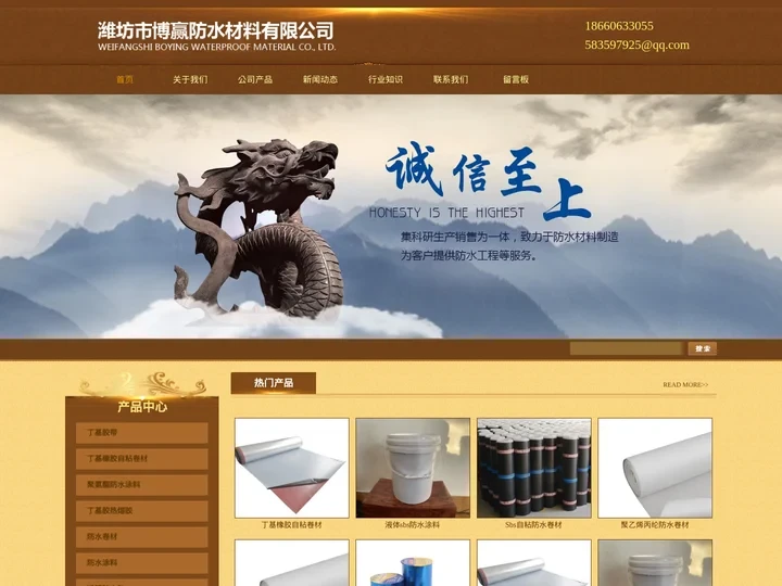 丁基橡胶自粘卷材|液体sbs防水涂料|sbs自粘防水卷材|sbs弹性体防水卷材-潍坊博赢