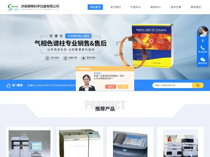 济南空气发生器|超纯水机|免疫亲和柱|多功能净化柱|液相色谱柱-济南赛畅科学仪器有限公司