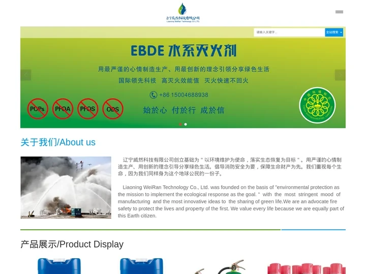 水系灭火剂|水系灭火剂生产厂家|水系灭火剂哪家好|水系灭火剂怎么样-辽宁威然科技有限公司