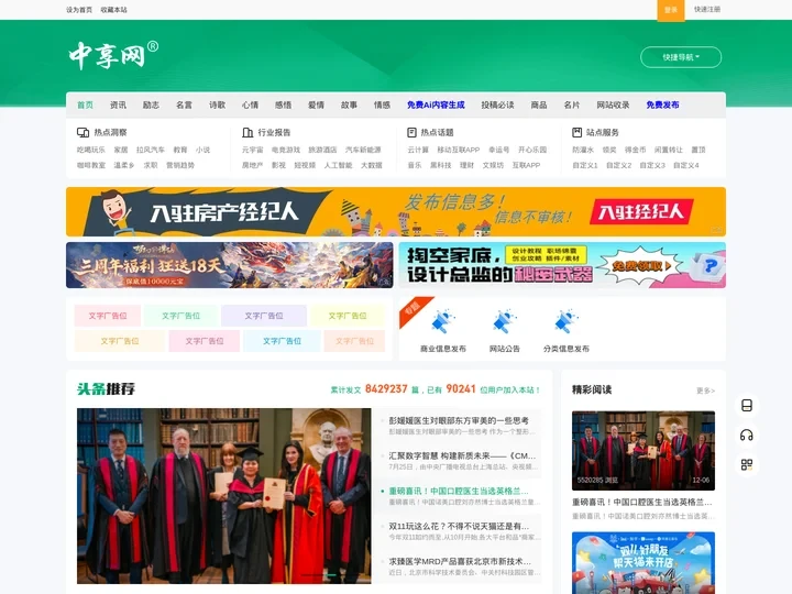 资讯热门头条|百科知识常识大全|产品信息广告发布 - 中享网