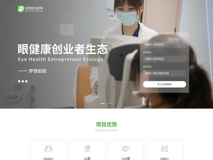 柏图视光教育