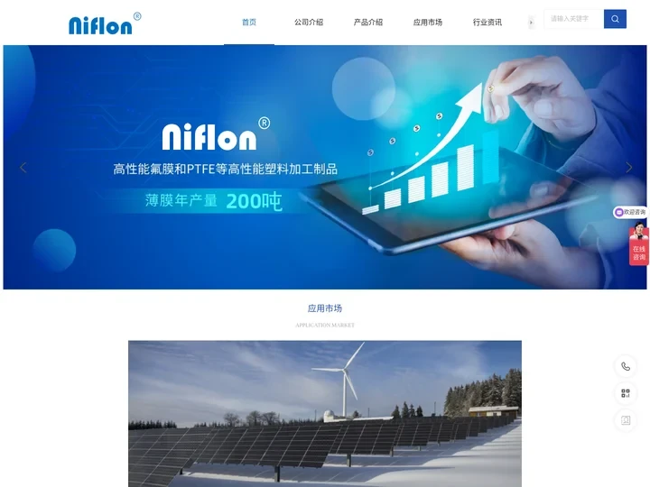 日氟荣高分子材料（上海）有限公司