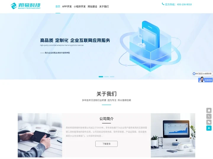西安邦易网络科技有限公司  定制化开发  小程序开发  app开发  定制网站开发