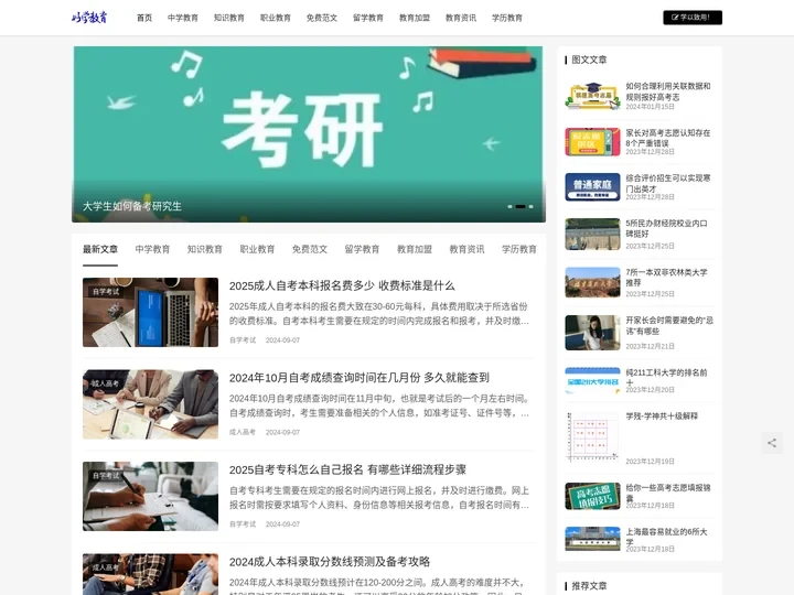 好好学习天天向上_好学教育