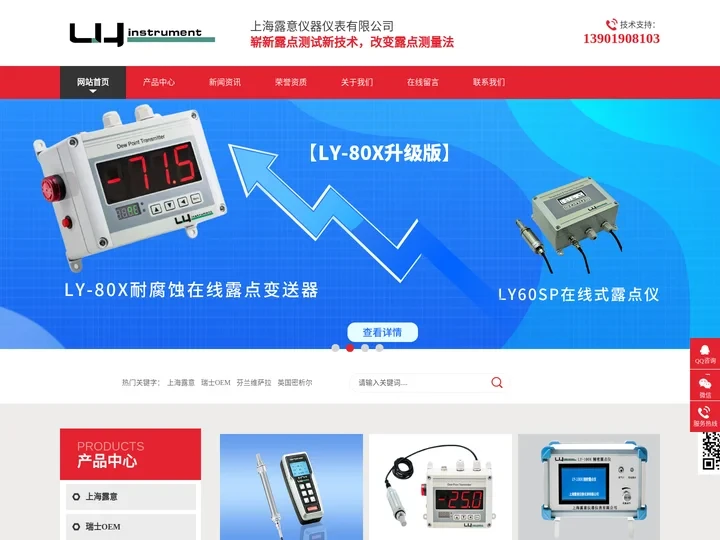 在线式露点仪_便携式露点仪_手持式露点仪-上海露意仪器仪表有限公司-上海露意仪器仪表有限公司