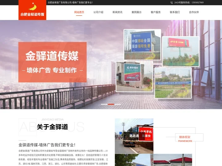 墙体广告公司_安徽墙体广告|合肥墙体广告_墙体喷绘|墙体喷绘广告-合肥金驿道广告有限公司
