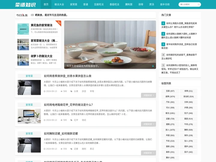 菜谱知识 - 家常菜做法大全