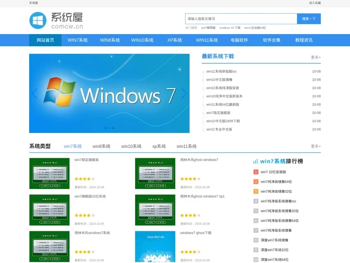 电脑系统下载-最新Windows系统资源下载-电脑软件下载-系统软件教程攻略-系统屋