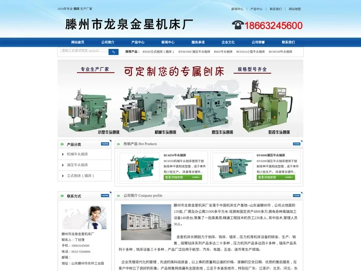 牛头刨床,牛头刨床价格,牛头刨床厂家 - 滕州市龙泉金星机床厂