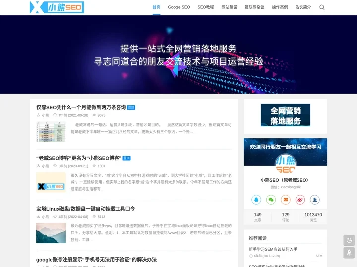 济南网站优化-SEO标准的网站建设服务-关键词推广外包公司-小熊SEO