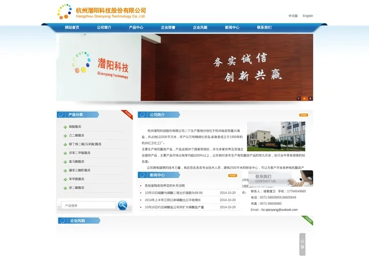 杭州潜阳科技股份有限公司--双氧水溶剂|磷酸酯|己二酸酯|顺丁烯二酸(马来酸)酯|邻苯二甲酸酯|富马酸酯