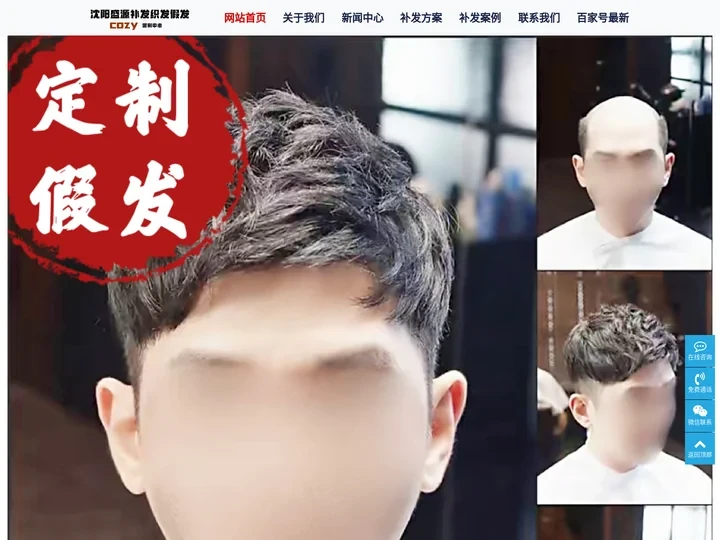 沈阳盛源cozy织发补发假发定制中心-沈阳假发补发织发定制服务专业店！