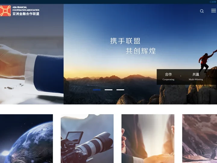 亚洲金融合作联盟