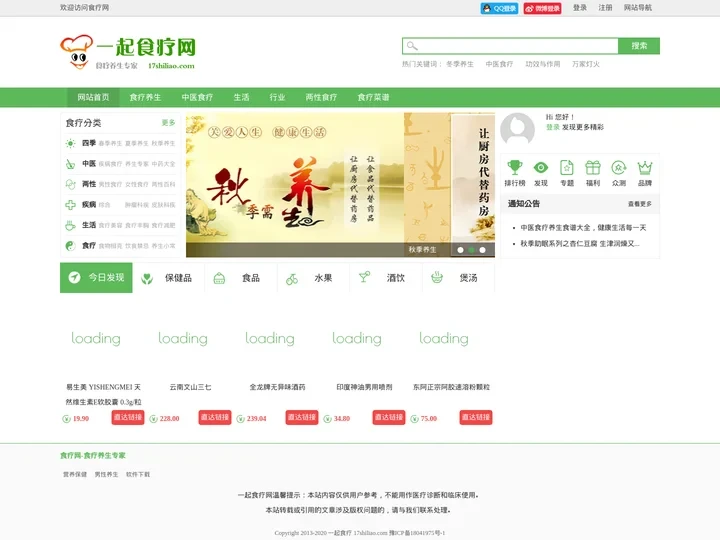 食疗养生_健康养生_中医食疗_一起食疗网
