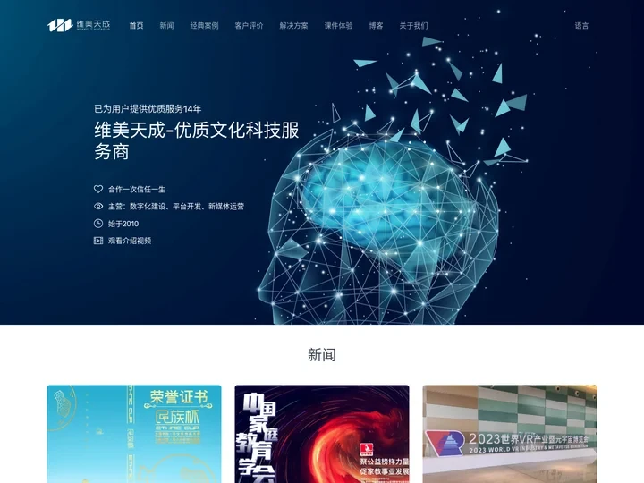维美天成-优质文化科技服务商