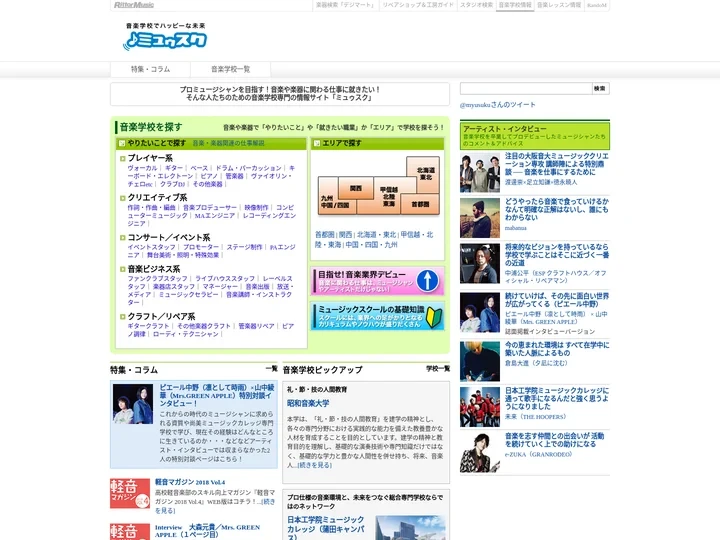音楽学校でハッピーな未来　ミュゥスク