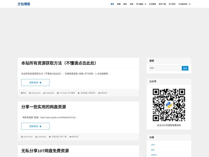 方包博客 – 信息技术的it学习平台