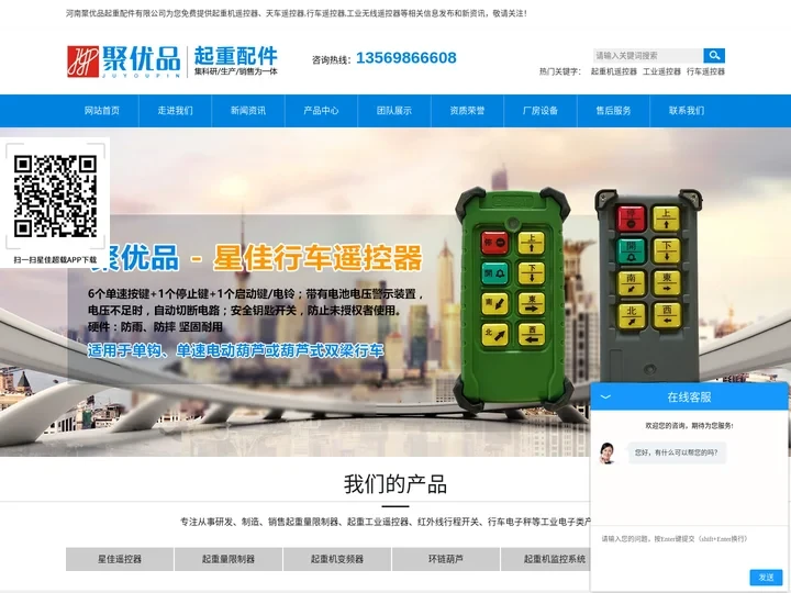 (起重机,天车,行车,工业无线)遥控器-河南聚优品起重配件有限公司