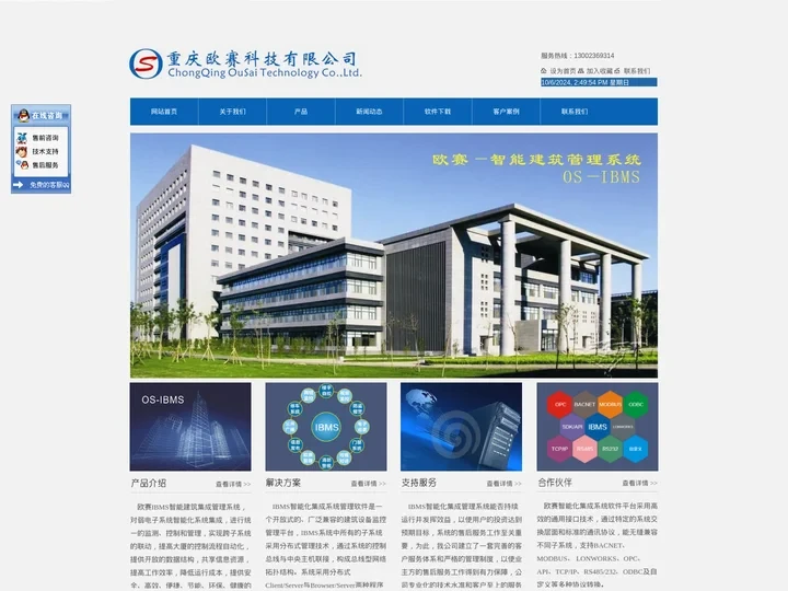 IBMS集成系统-欧赛智能化集成管理系统