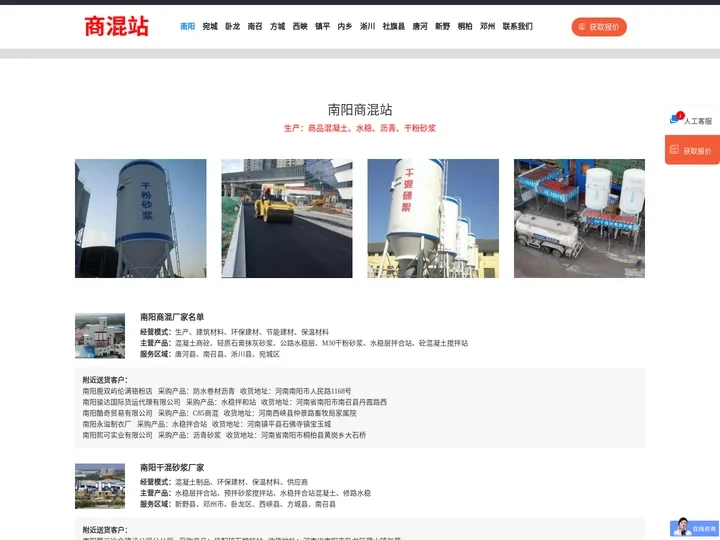 南阳商混站「混凝土搅拌站」干粉砂浆_卧龙/邓州/唐河/宛城/新野