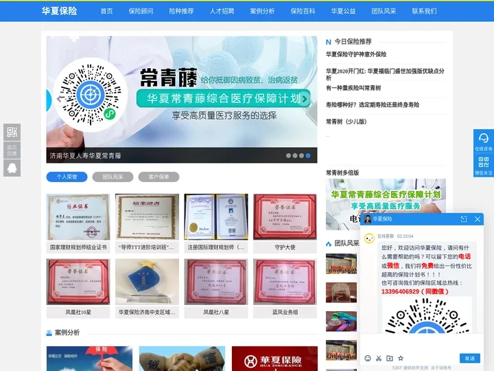 济南华夏人寿保险-常青树重疾险种-华夏保险公司代理人「赵翠兰」