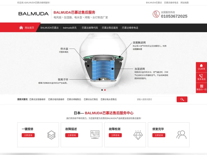 日本BALMUDA巴慕达加湿器维修电话_BALMUDA电风扇售后服务