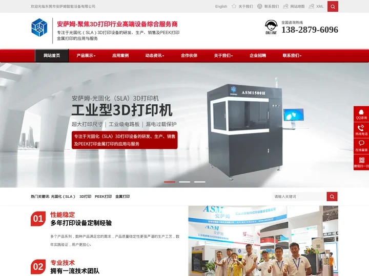 SLA打印机_高分子材料FDM打印机_桌面光固化打印机-东莞市安萨姆智能设备有限公司
