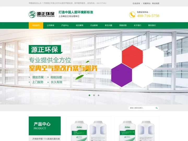 济南甲醛检测|治理「去除甲醛」山东源正环保工程有限公司